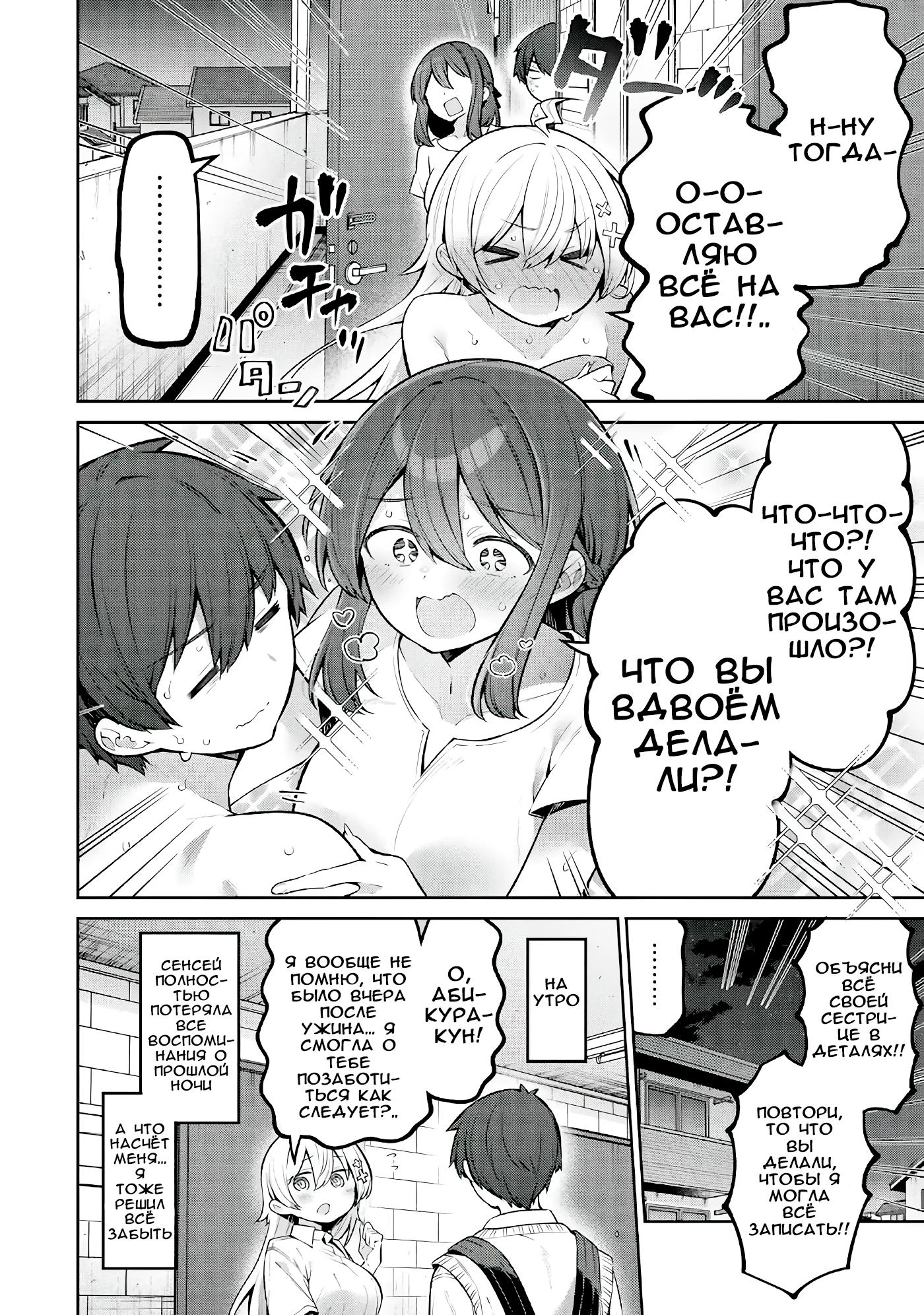 Манга Ёва-ёва-сэнсэй - Глава 49 Страница 14