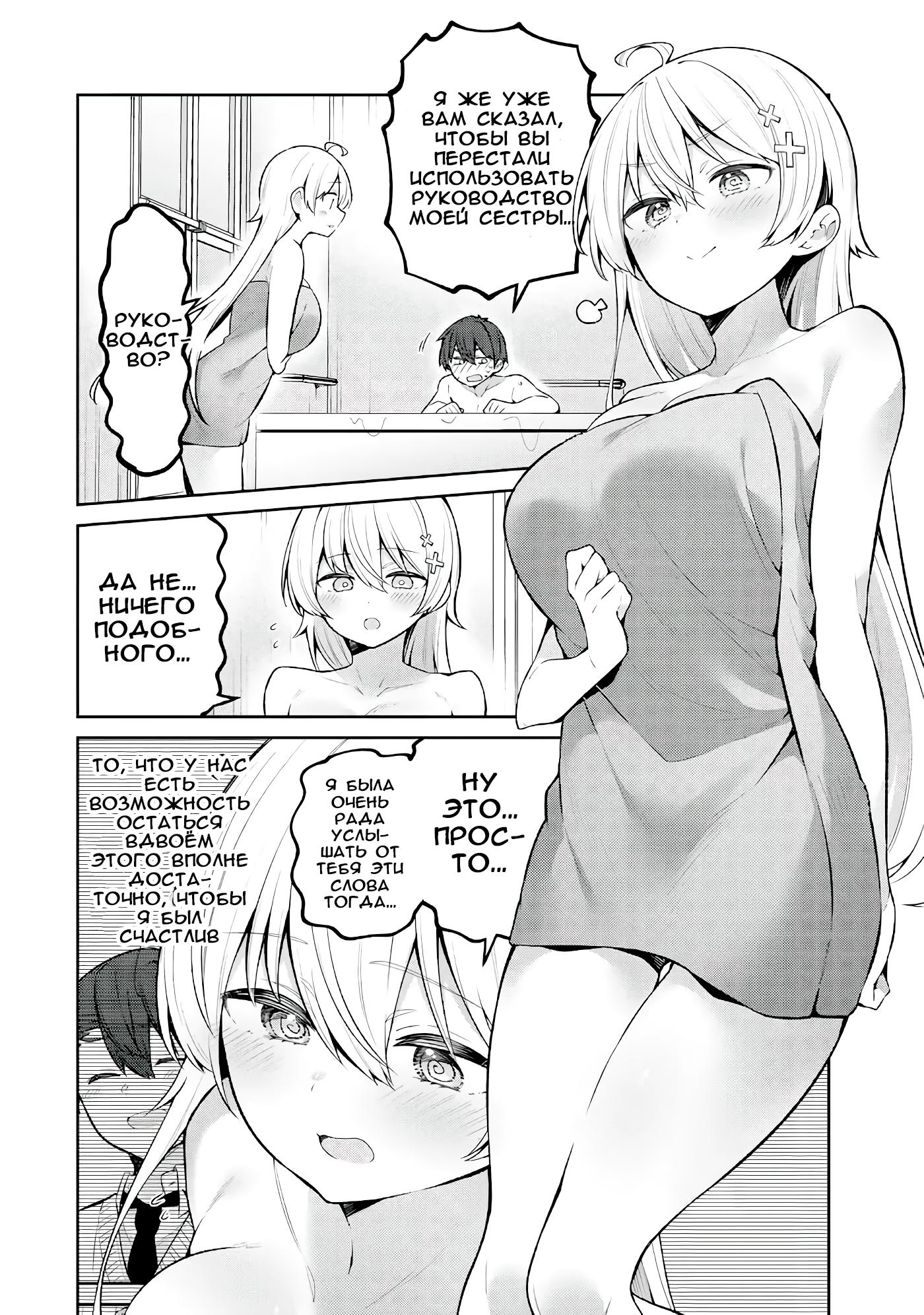 Манга Ёва-ёва-сэнсэй - Глава 49 Страница 2