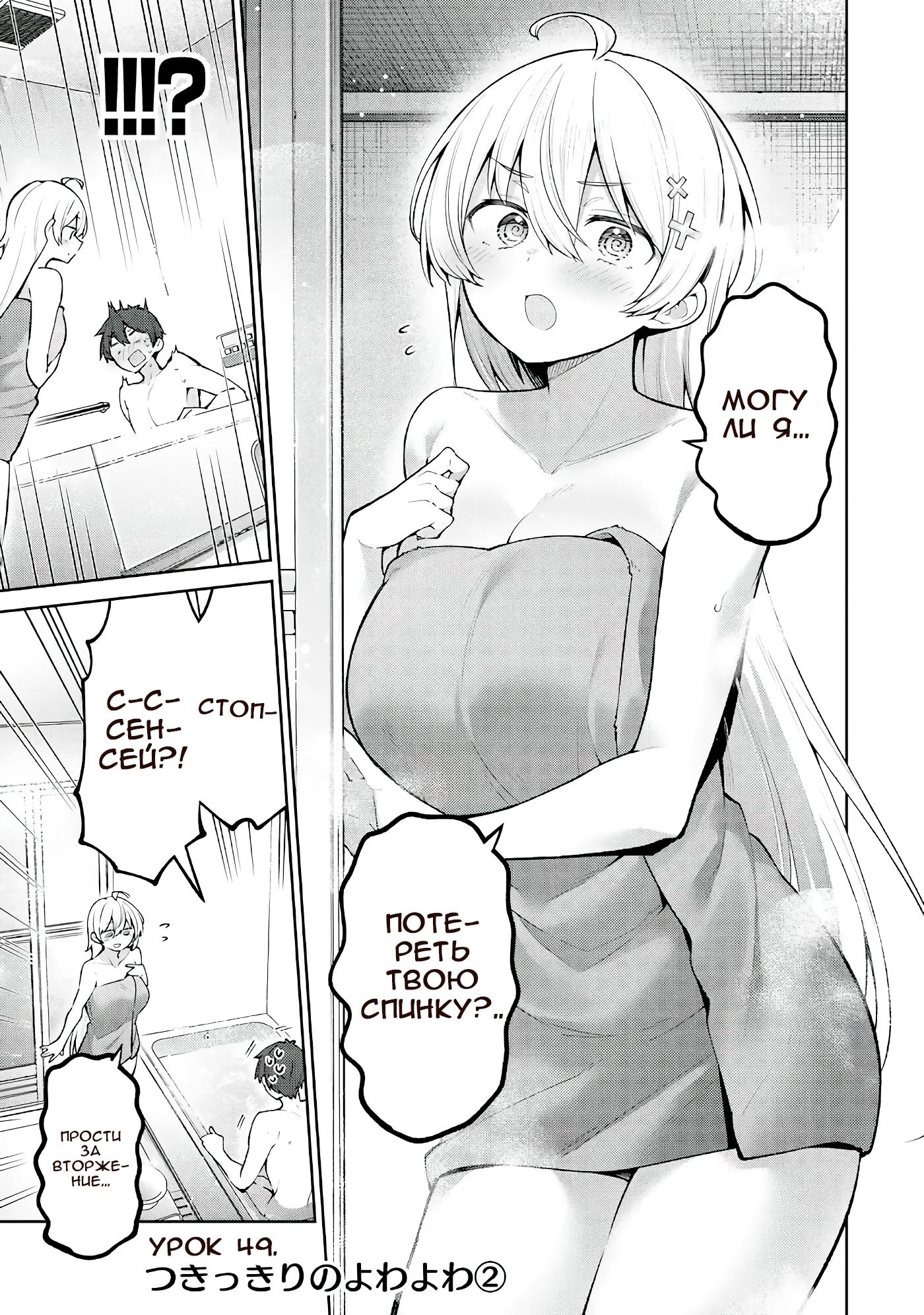 Манга Ёва-ёва-сэнсэй - Глава 49 Страница 1