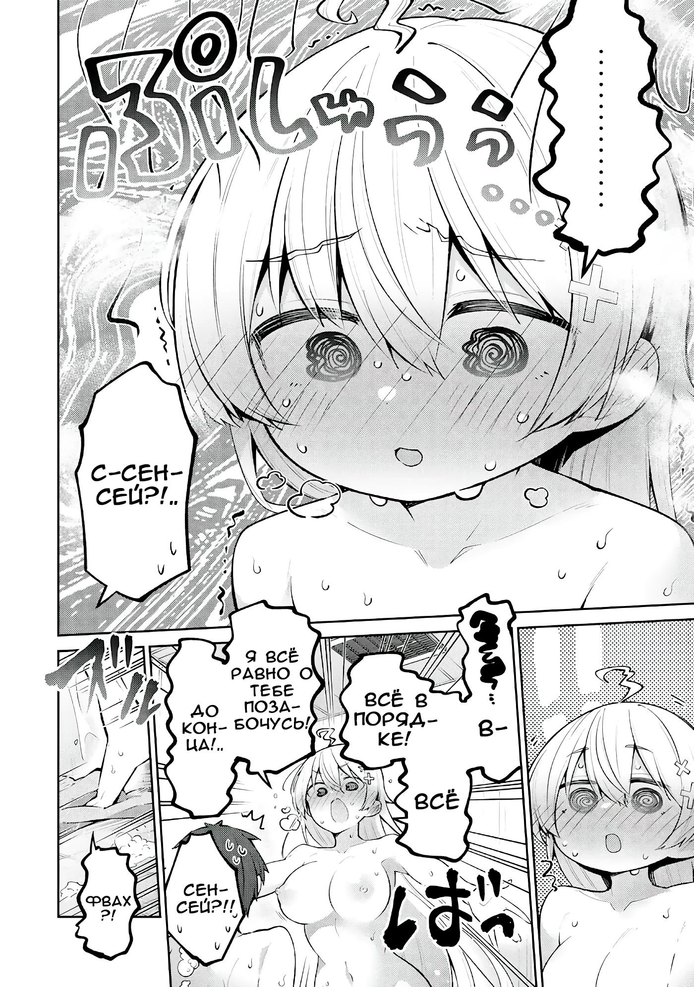 Манга Ёва-ёва-сэнсэй - Глава 49 Страница 10