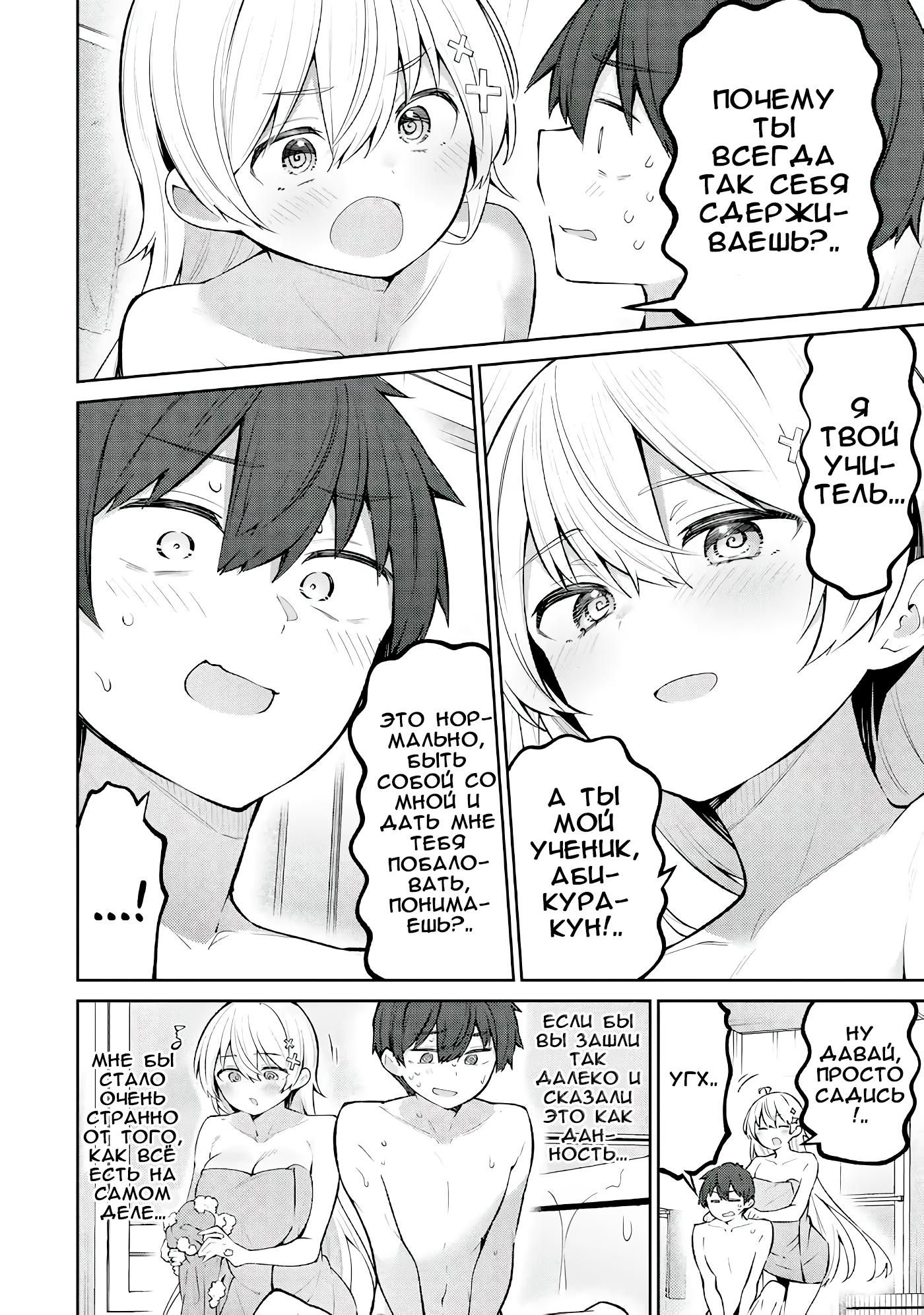 Манга Ёва-ёва-сэнсэй - Глава 49 Страница 4