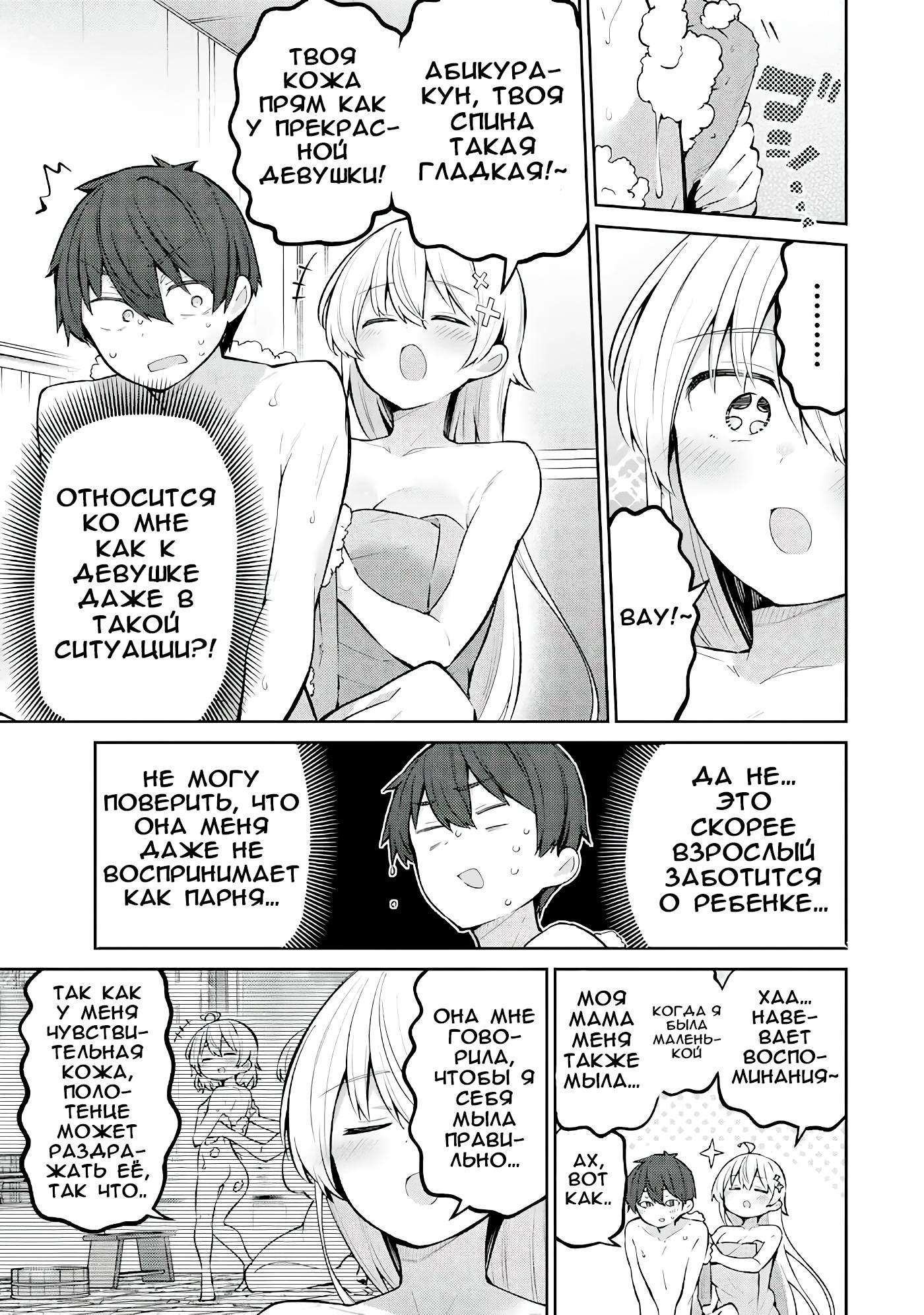 Манга Ёва-ёва-сэнсэй - Глава 49 Страница 5