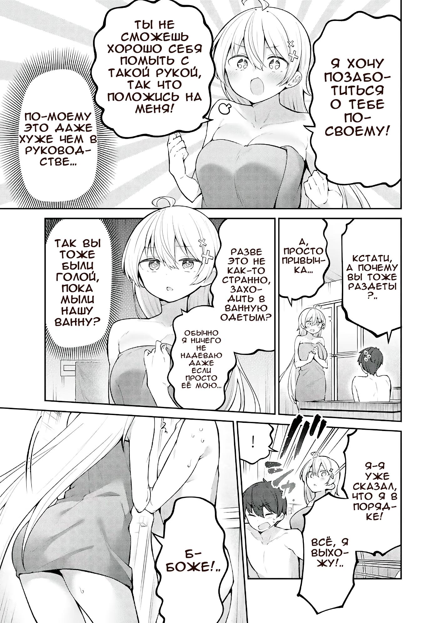 Манга Ёва-ёва-сэнсэй - Глава 49 Страница 3