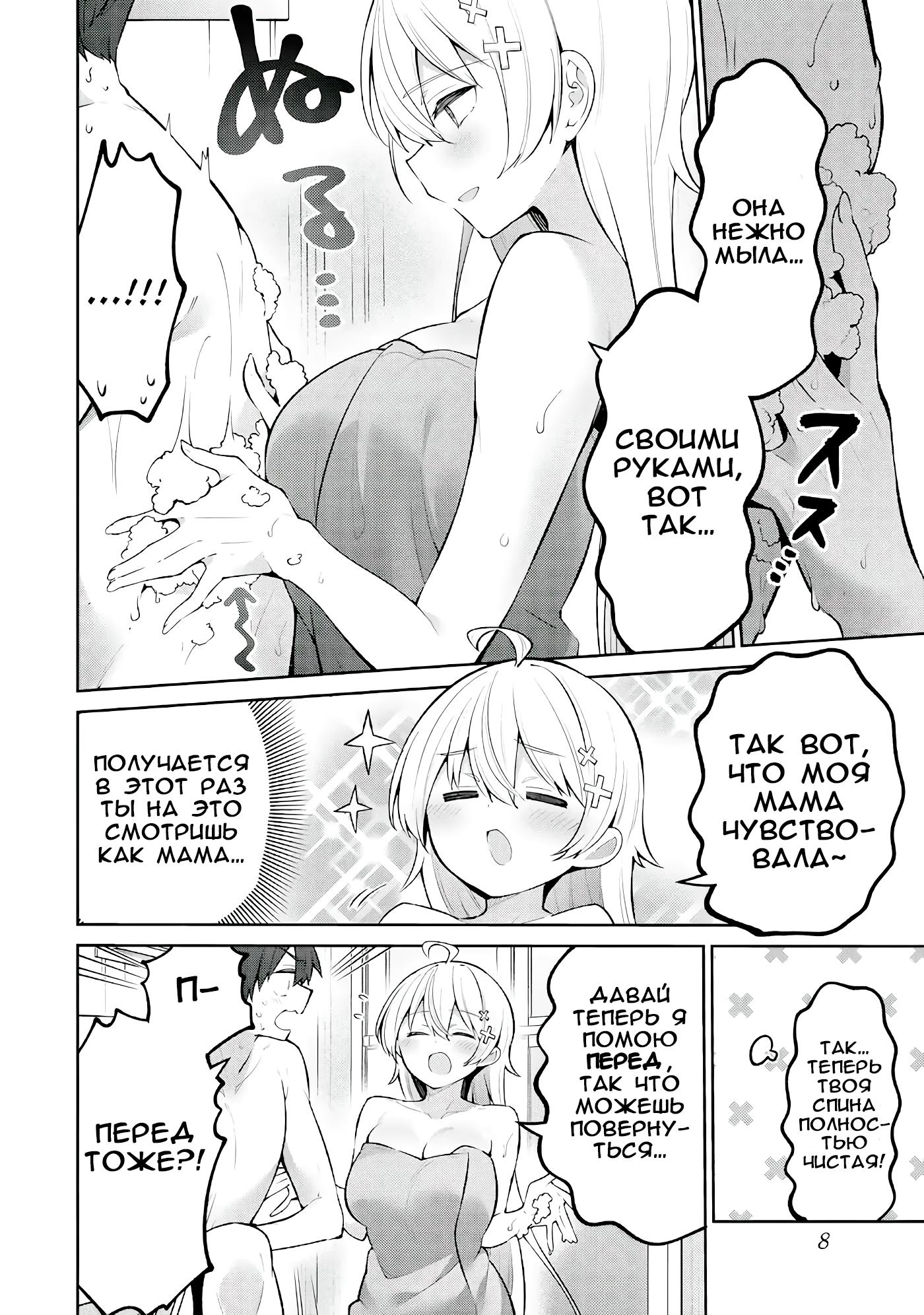 Манга Ёва-ёва-сэнсэй - Глава 49 Страница 6