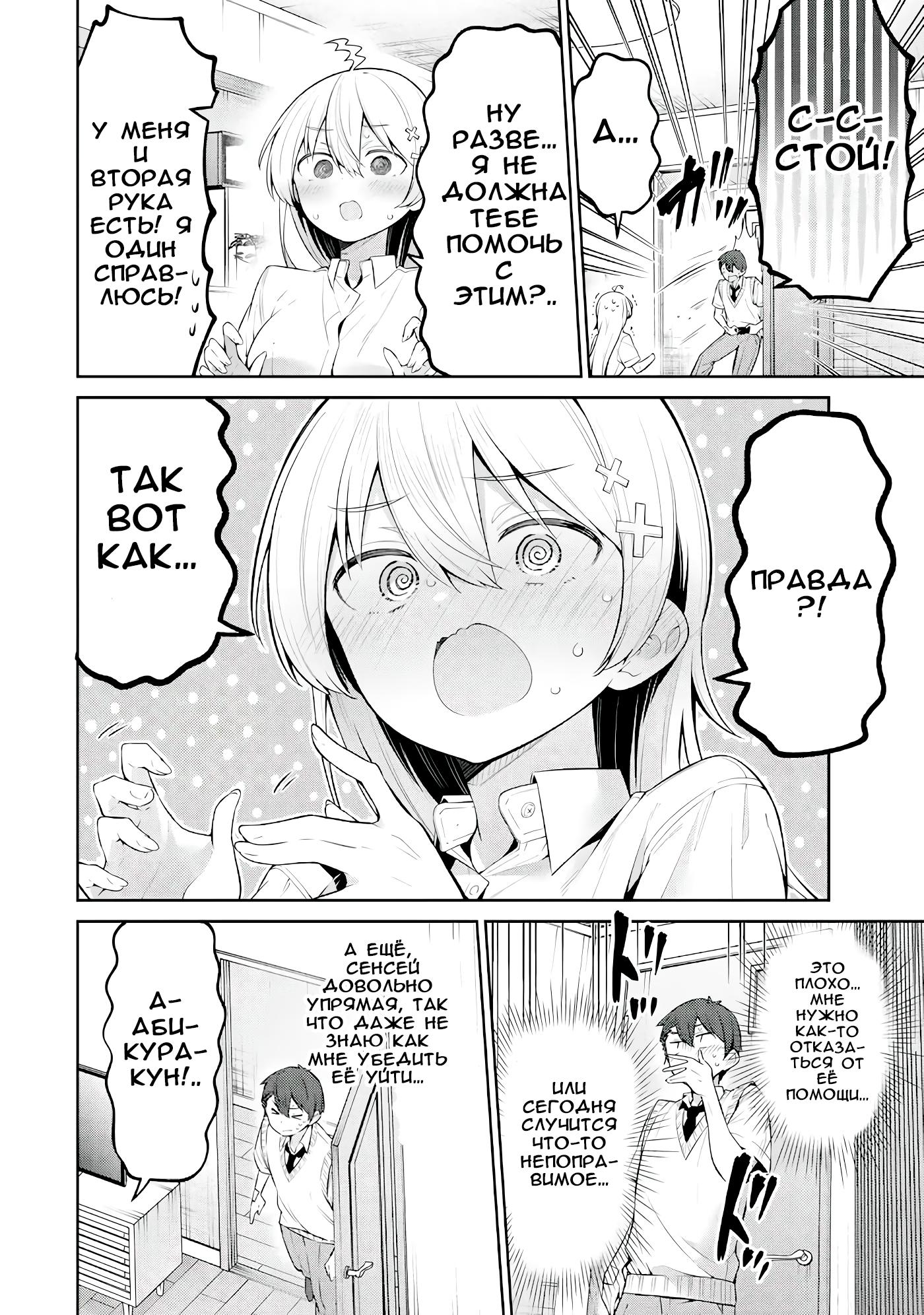 Манга Ёва-ёва-сэнсэй - Глава 48 Страница 4