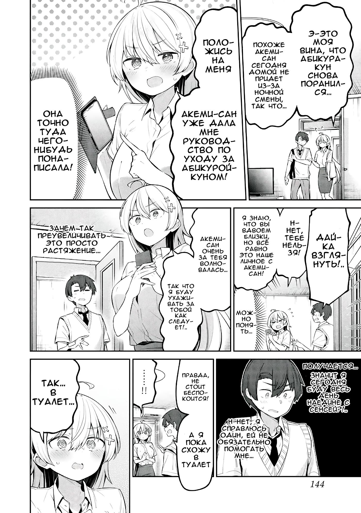 Манга Ёва-ёва-сэнсэй - Глава 48 Страница 2