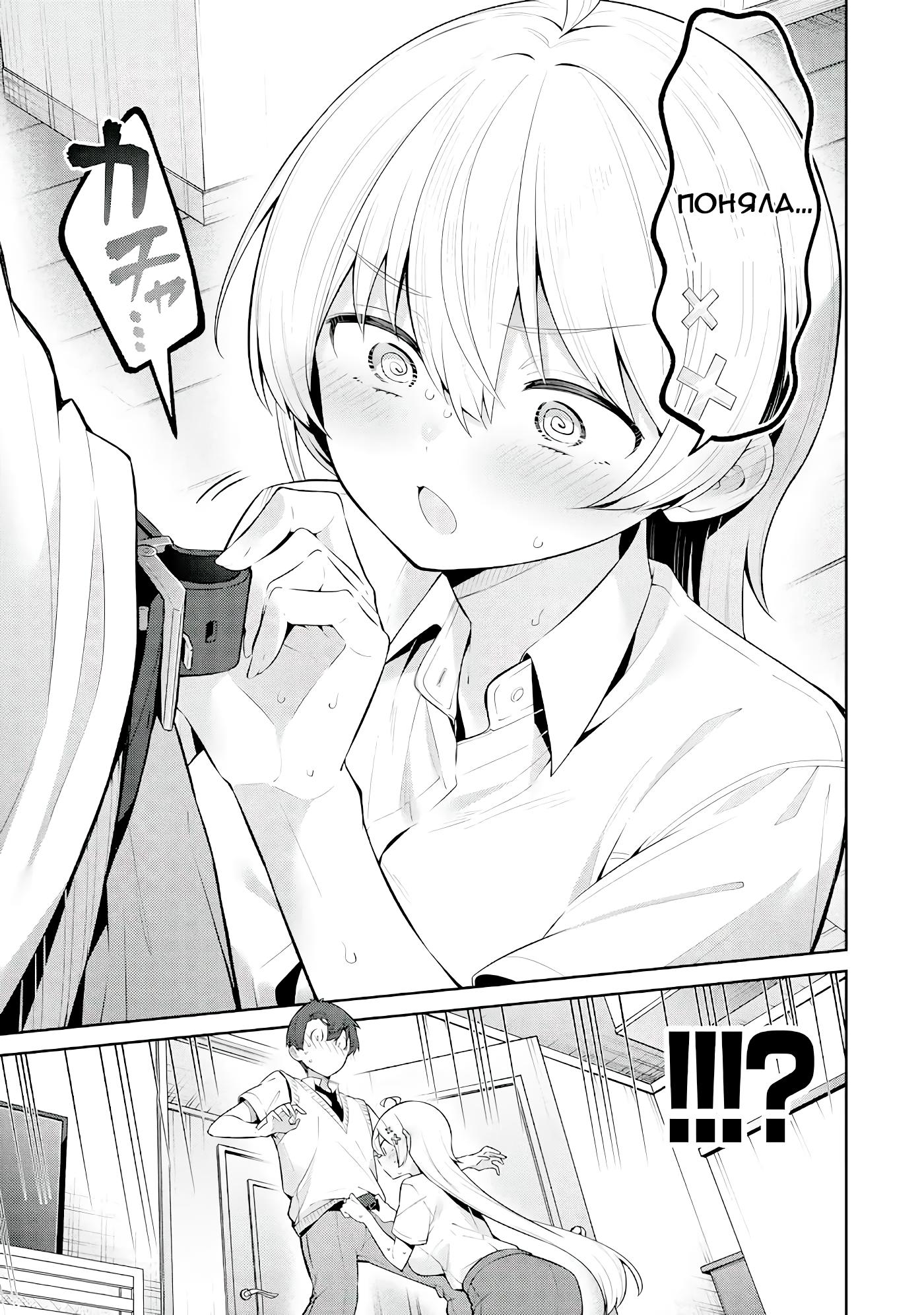 Манга Ёва-ёва-сэнсэй - Глава 48 Страница 3