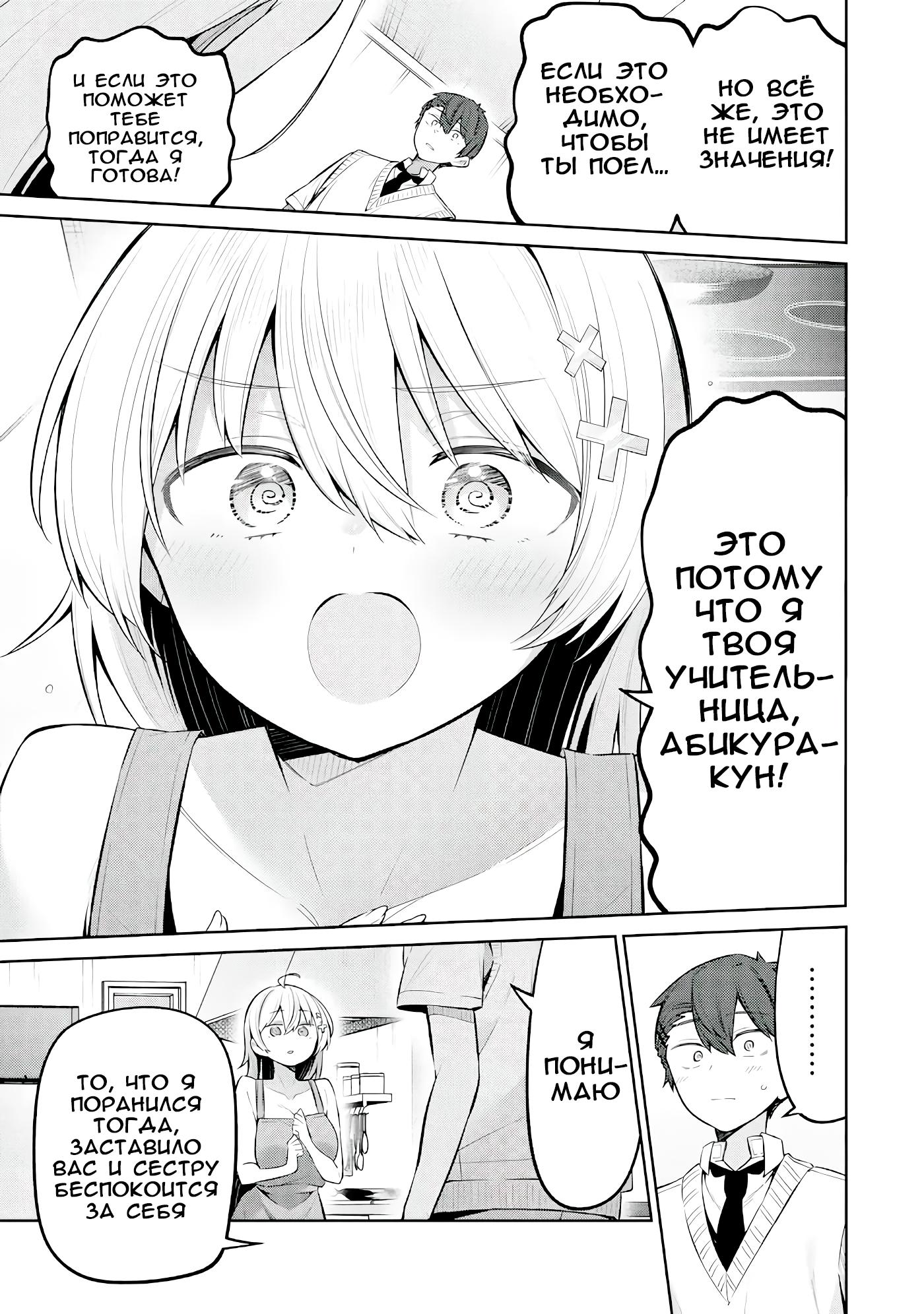 Манга Ёва-ёва-сэнсэй - Глава 48 Страница 9