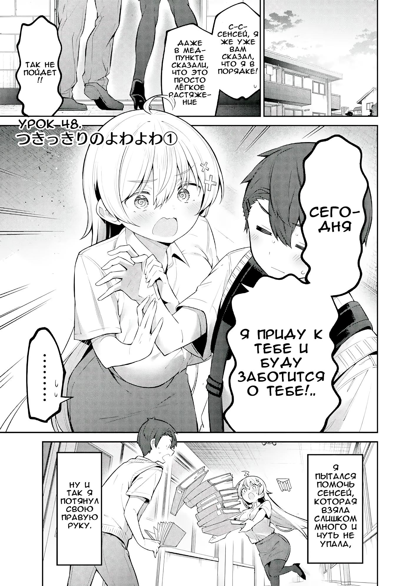 Манга Ёва-ёва-сэнсэй - Глава 48 Страница 1