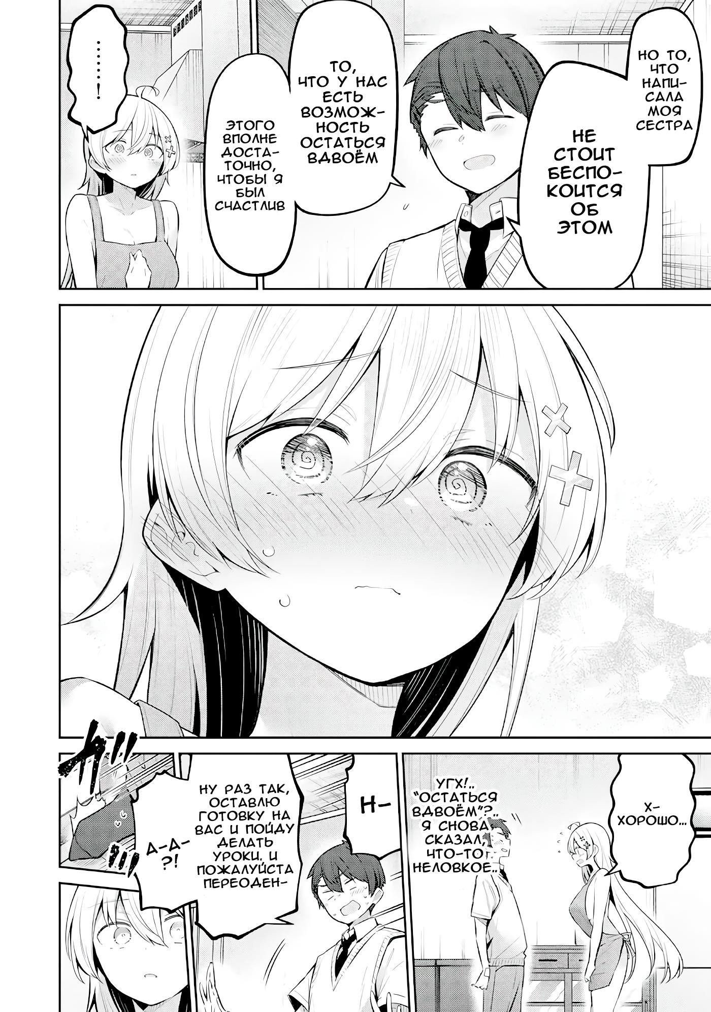 Манга Ёва-ёва-сэнсэй - Глава 48 Страница 10