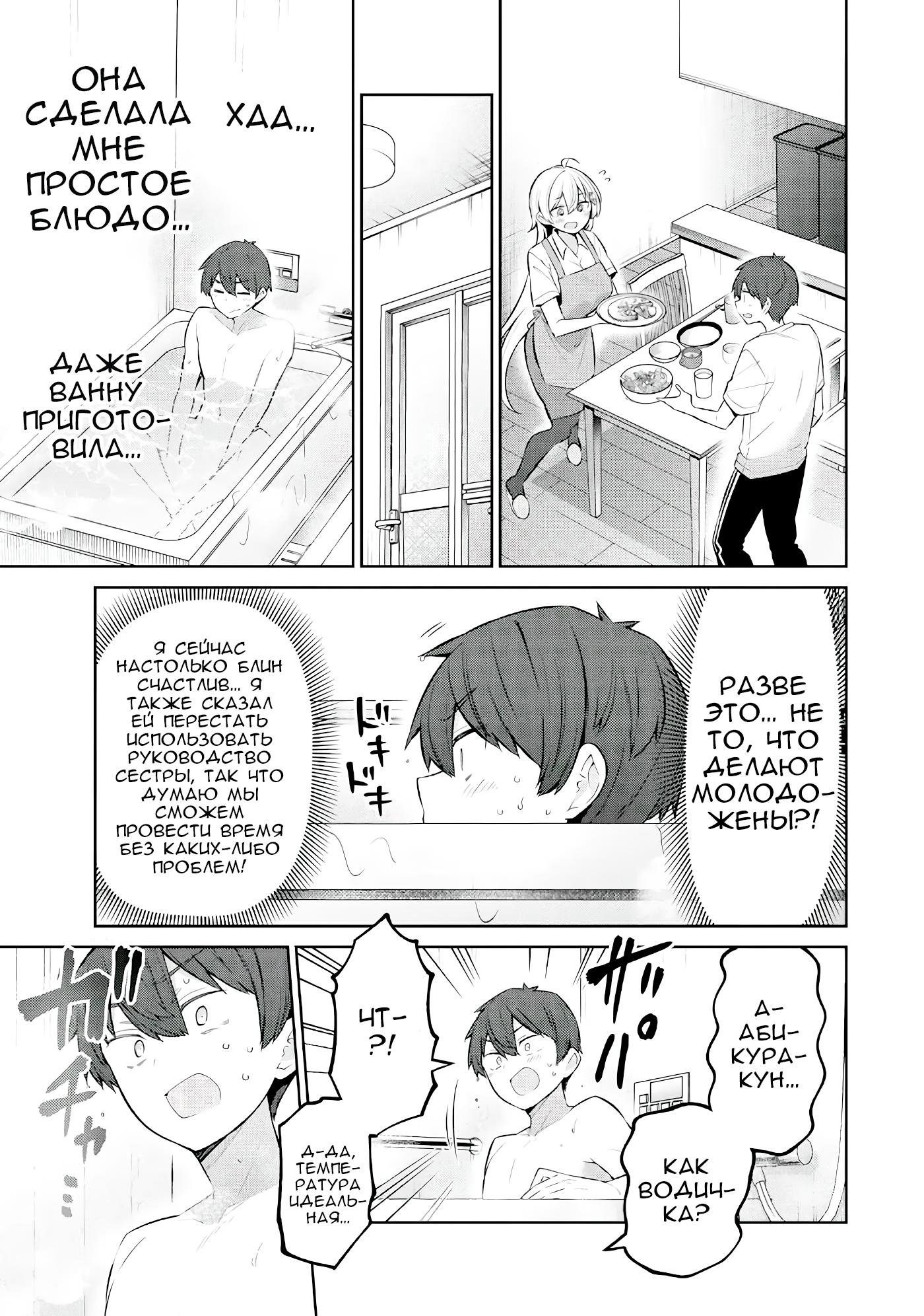 Манга Ёва-ёва-сэнсэй - Глава 48 Страница 13