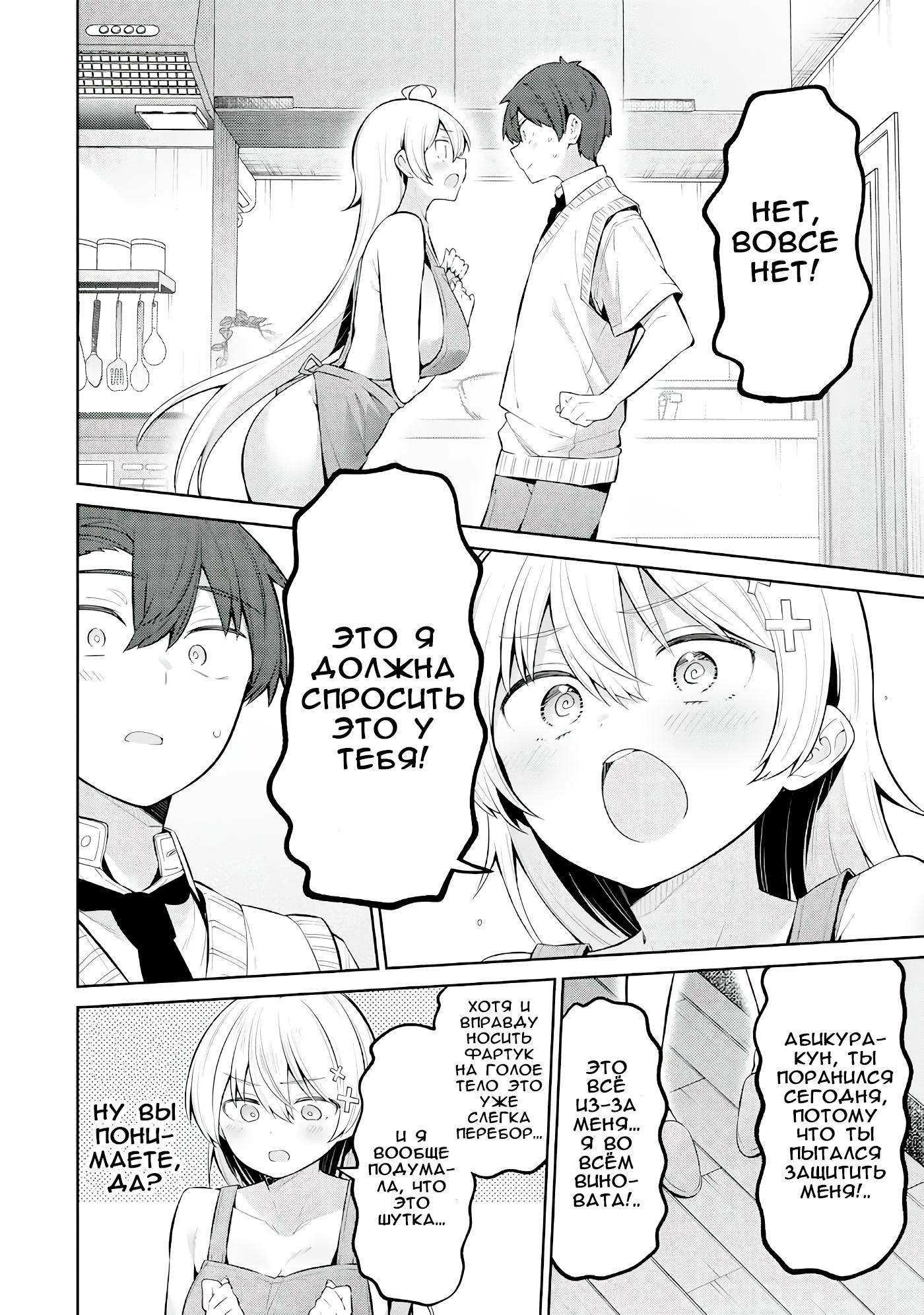 Манга Ёва-ёва-сэнсэй - Глава 48 Страница 8