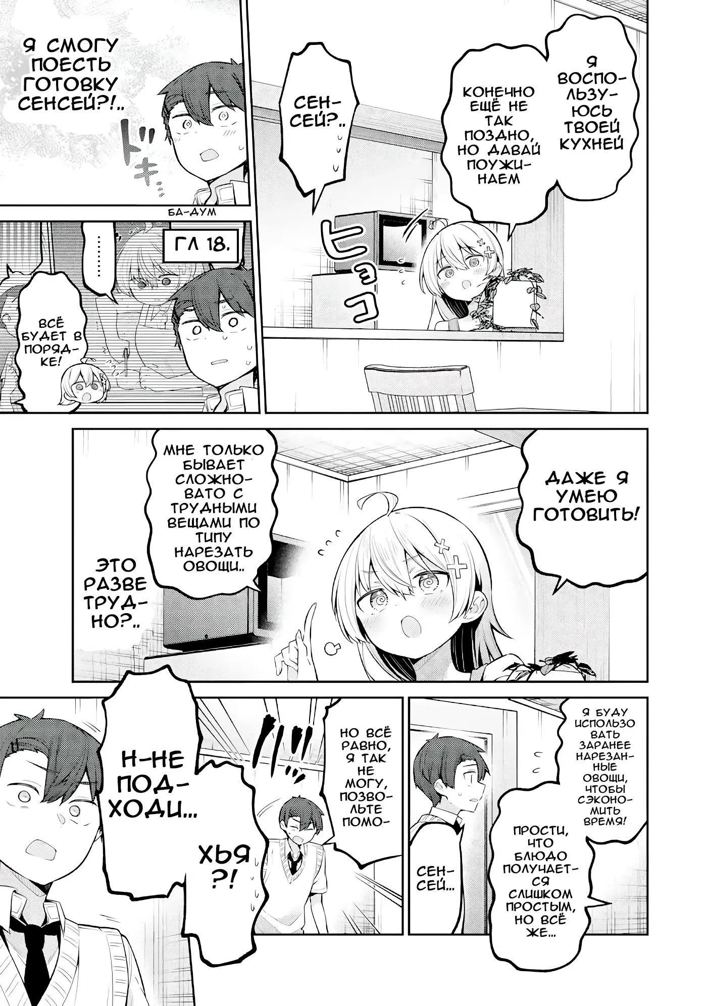 Манга Ёва-ёва-сэнсэй - Глава 48 Страница 5