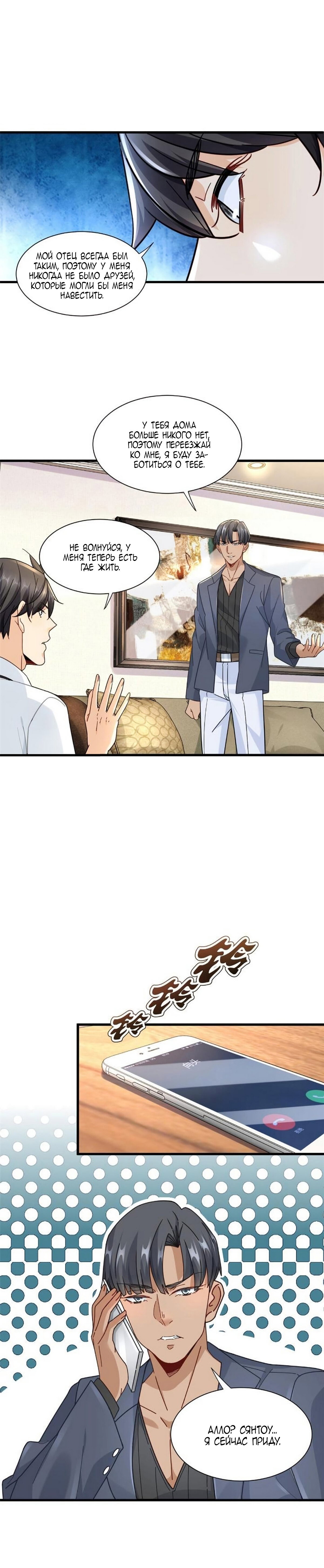 Манга Верховный Всемогущий Владыка - Глава 39 Страница 6