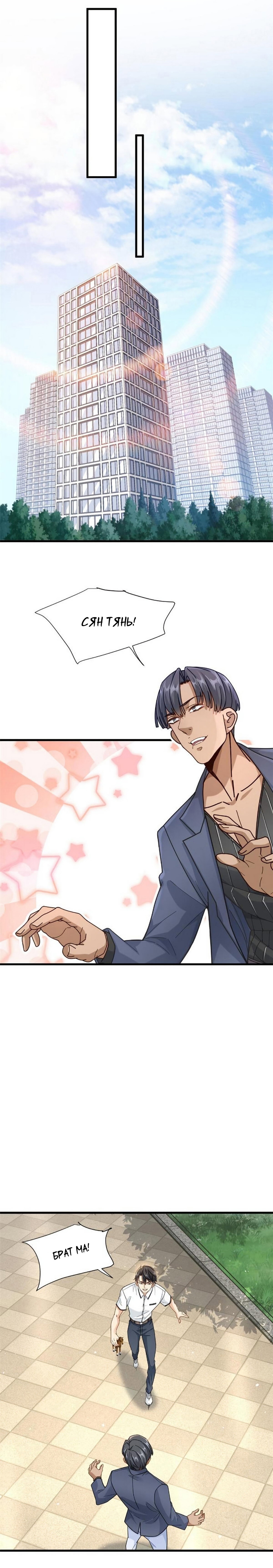 Манга Верховный Всемогущий Владыка - Глава 39 Страница 3