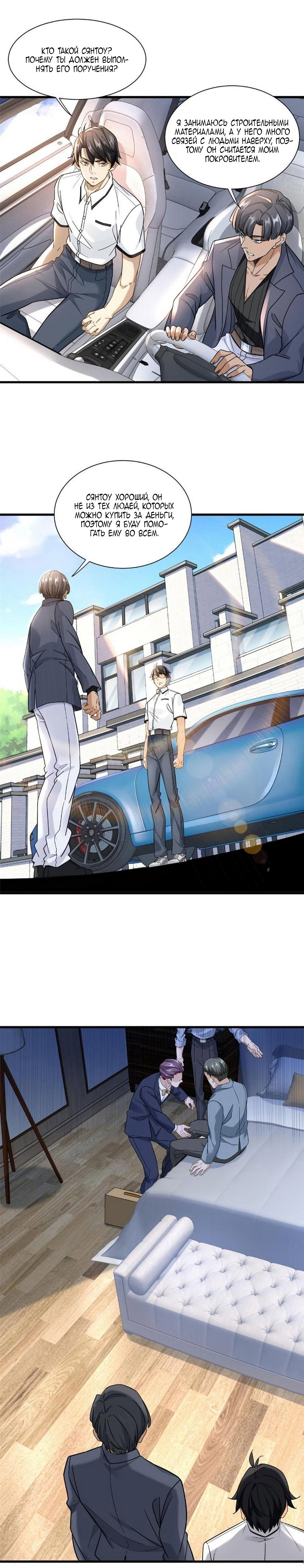 Манга Верховный Всемогущий Владыка - Глава 39 Страница 8