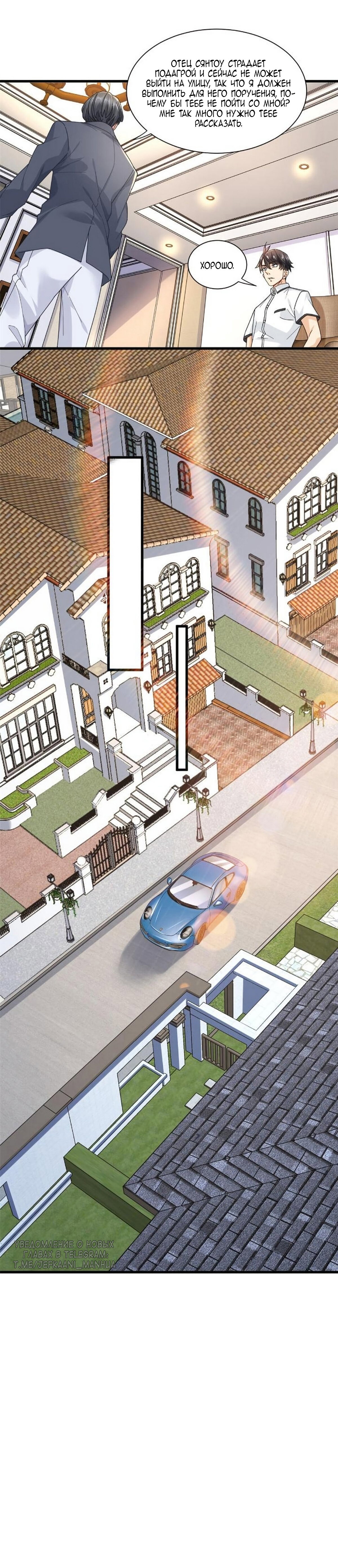 Манга Верховный Всемогущий Владыка - Глава 39 Страница 7