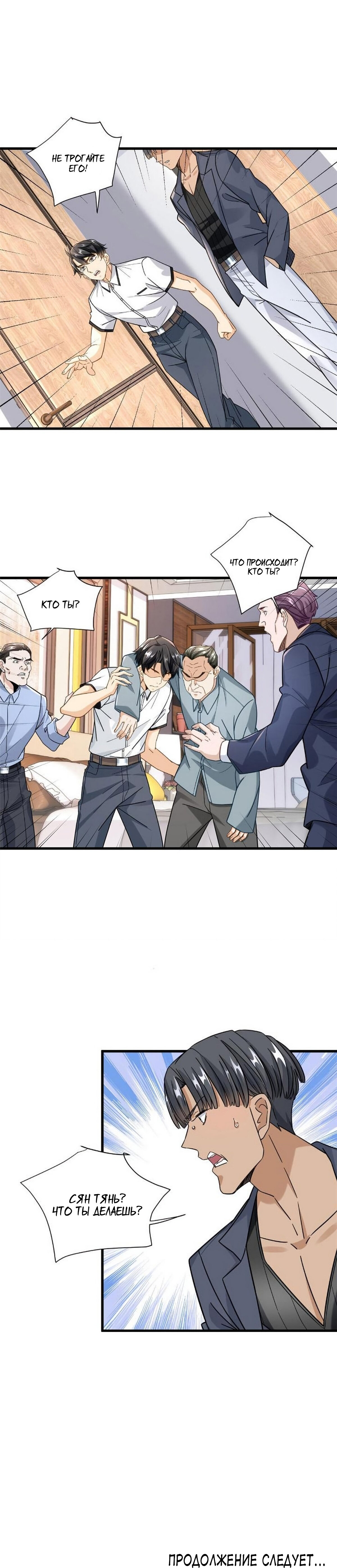 Манга Верховный Всемогущий Владыка - Глава 39 Страница 9