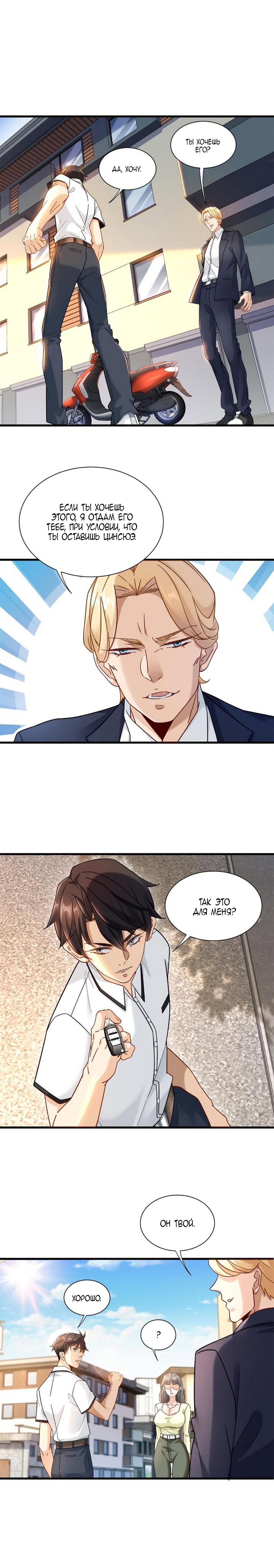 Манга Верховный Всемогущий Владыка - Глава 38 Страница 1