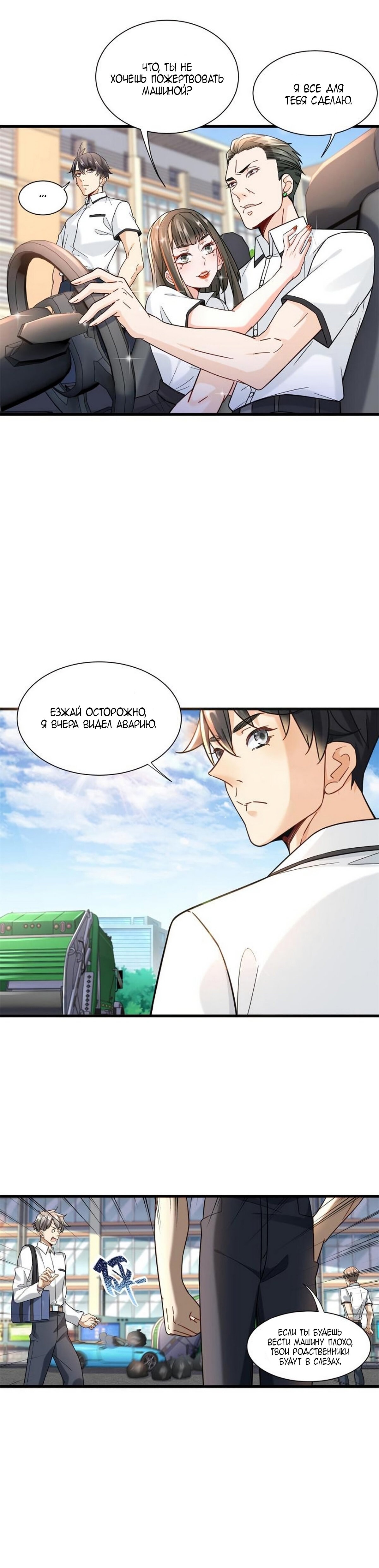 Манга Верховный Всемогущий Владыка - Глава 38 Страница 6