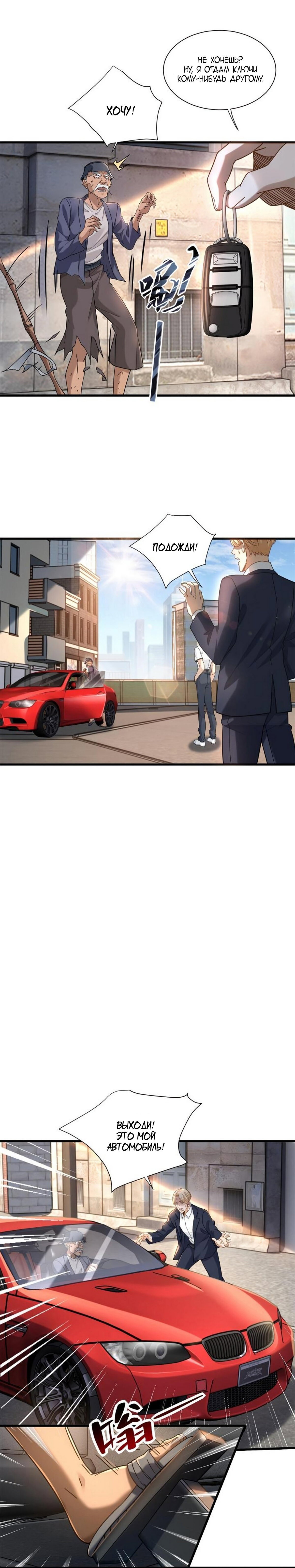 Манга Верховный Всемогущий Владыка - Глава 38 Страница 3