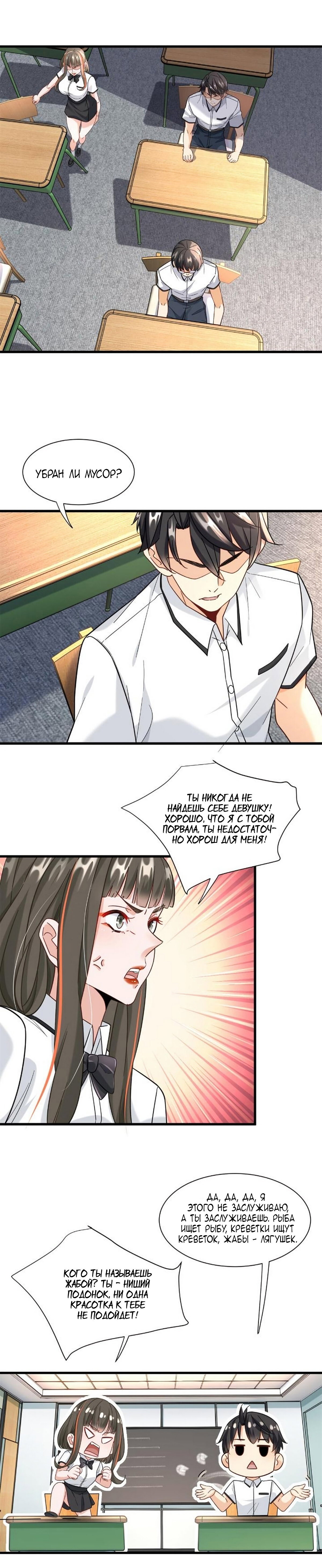 Манга Верховный Всемогущий Владыка - Глава 38 Страница 8