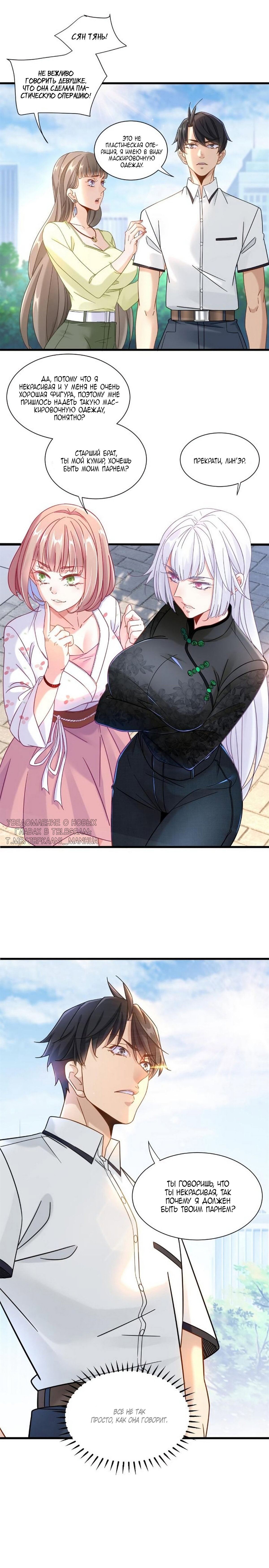 Манга Верховный Всемогущий Владыка - Глава 37 Страница 4