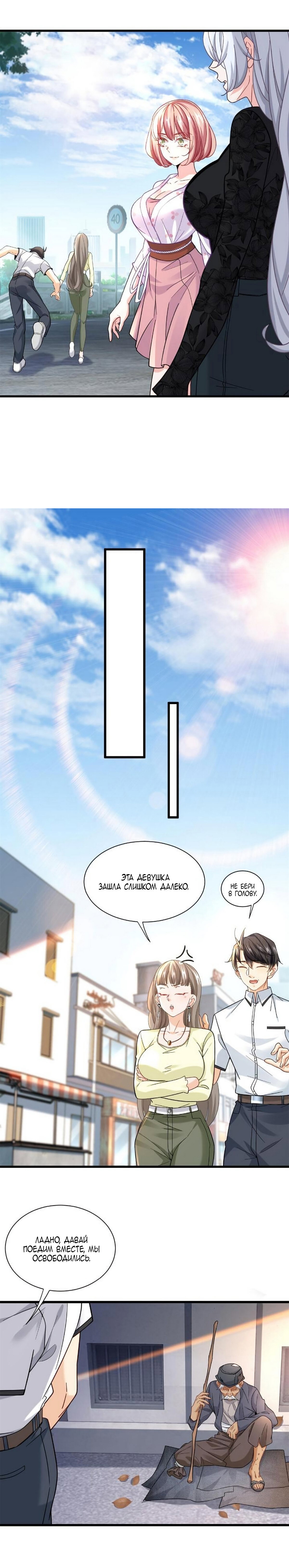 Манга Верховный Всемогущий Владыка - Глава 37 Страница 6