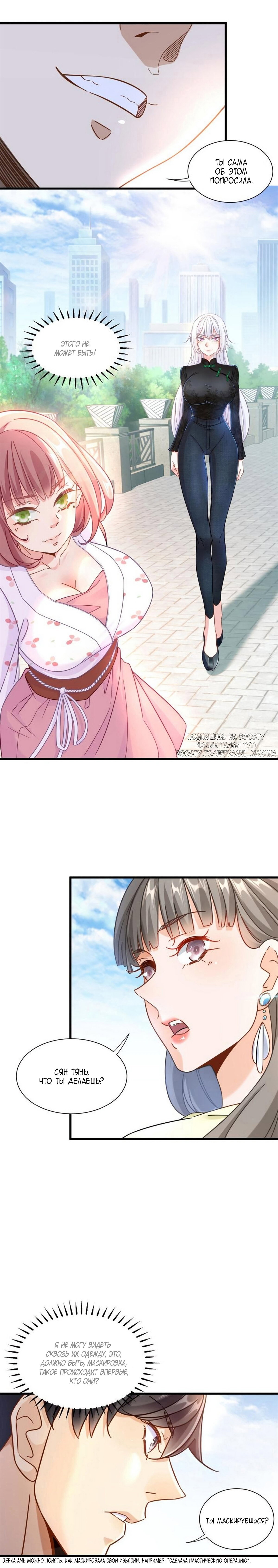 Манга Верховный Всемогущий Владыка - Глава 37 Страница 3