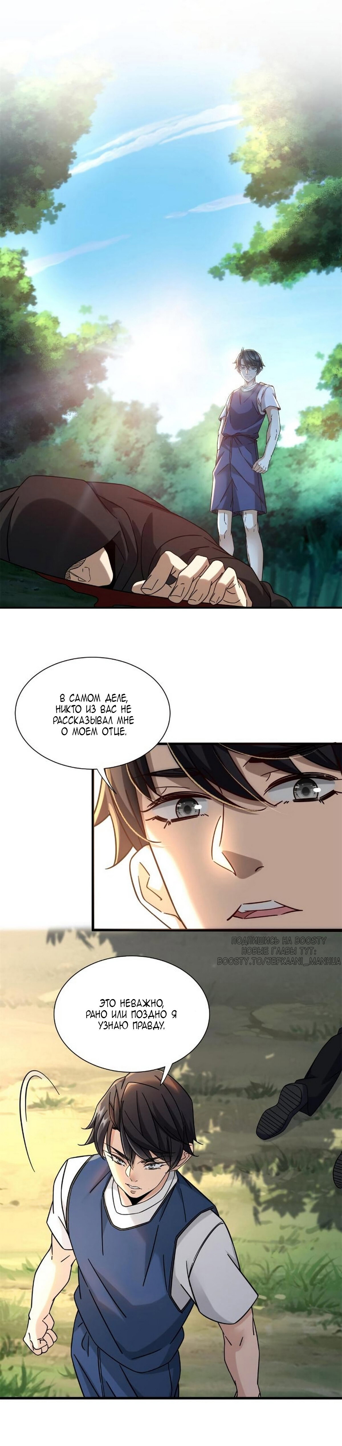 Манга Верховный Всемогущий Владыка - Глава 36 Страница 1