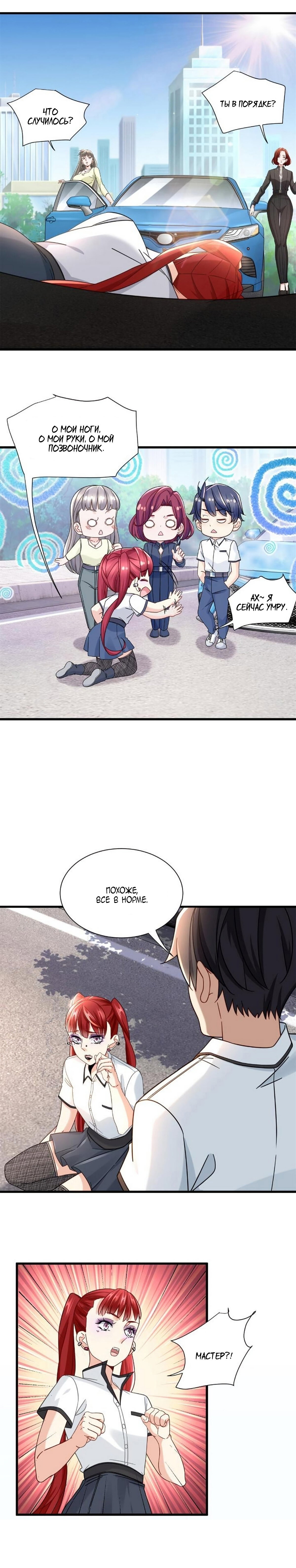 Манга Верховный Всемогущий Владыка - Глава 36 Страница 8