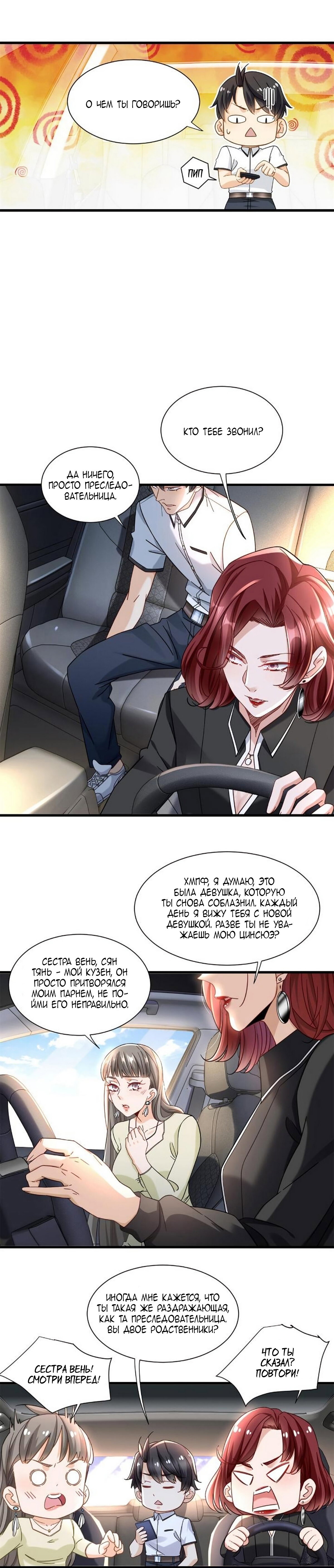 Манга Верховный Всемогущий Владыка - Глава 36 Страница 5