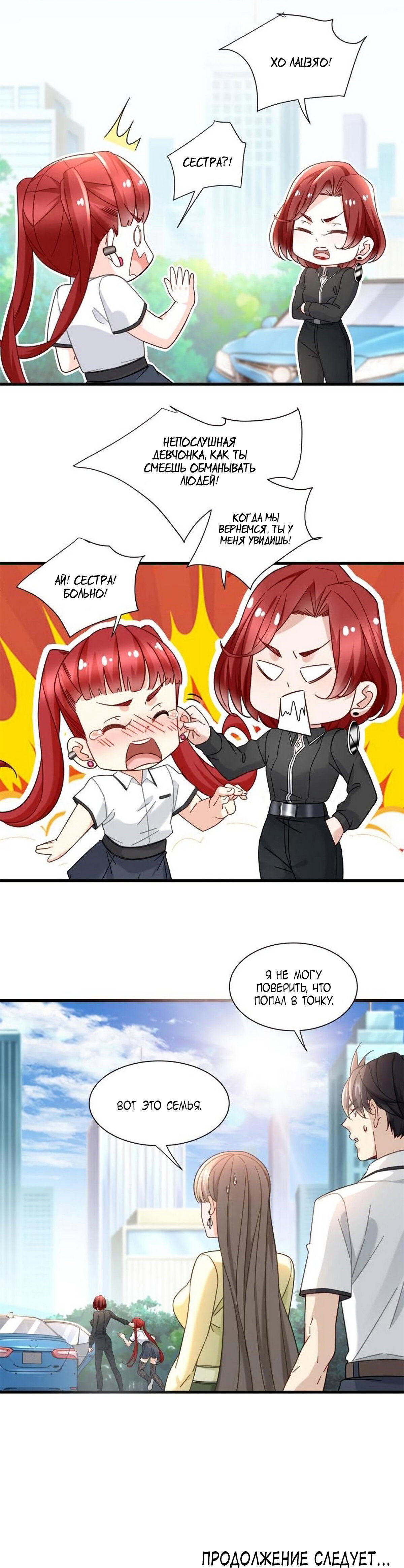 Манга Верховный Всемогущий Владыка - Глава 36 Страница 9