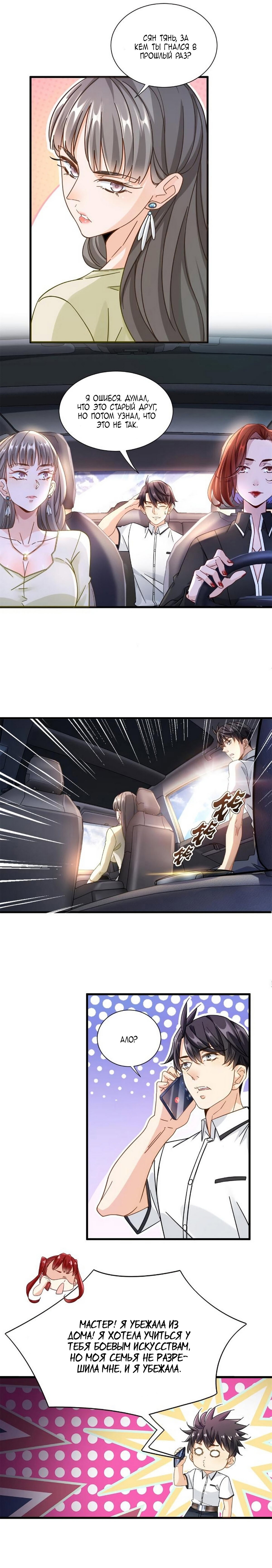 Манга Верховный Всемогущий Владыка - Глава 36 Страница 4