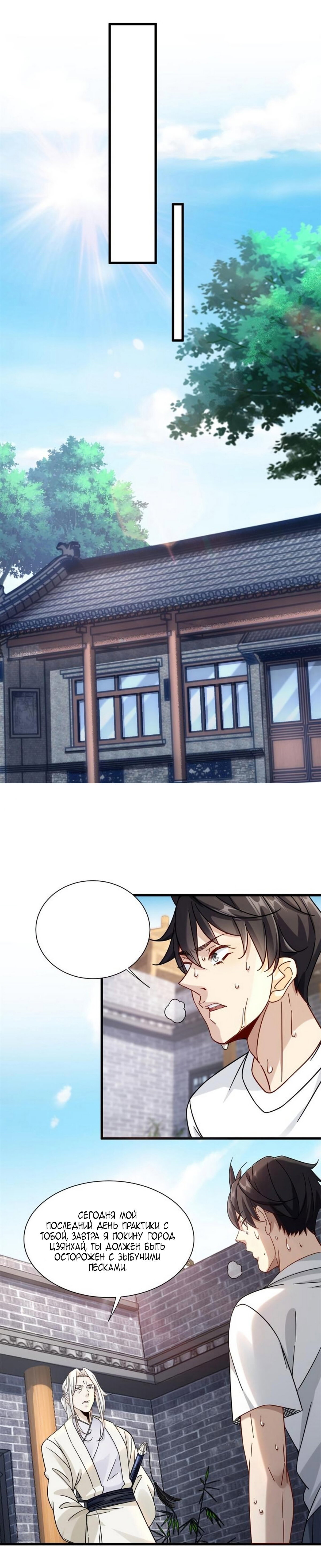 Манга Верховный Всемогущий Владыка - Глава 36 Страница 2