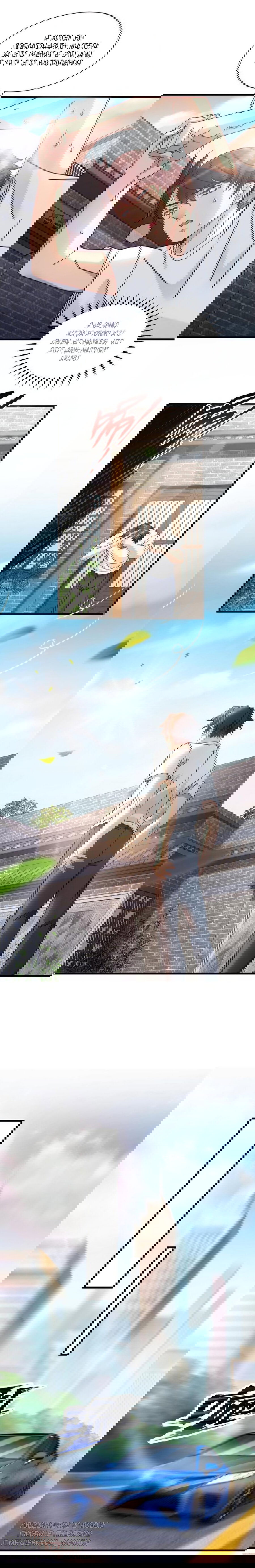 Манга Верховный Всемогущий Владыка - Глава 36 Страница 3