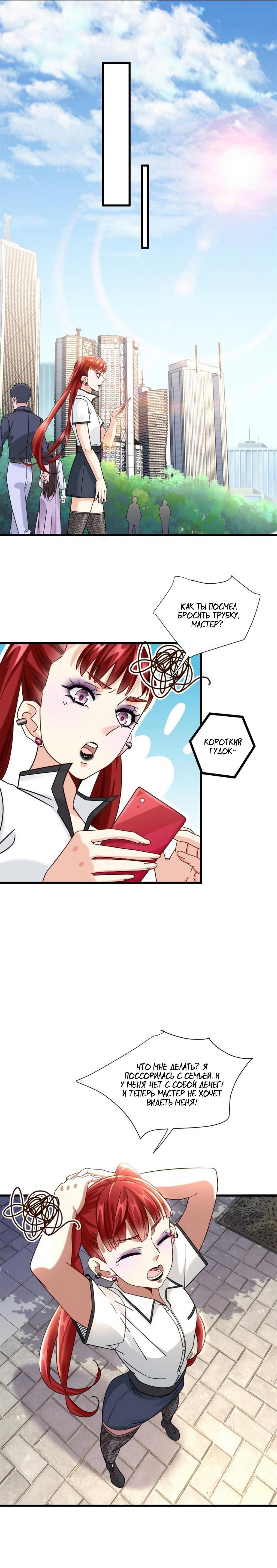 Манга Верховный Всемогущий Владыка - Глава 36 Страница 6