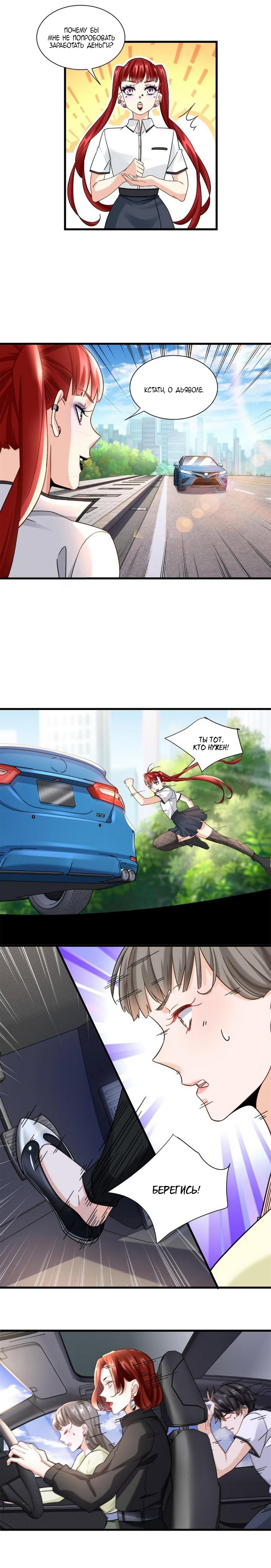 Манга Верховный Всемогущий Владыка - Глава 36 Страница 7