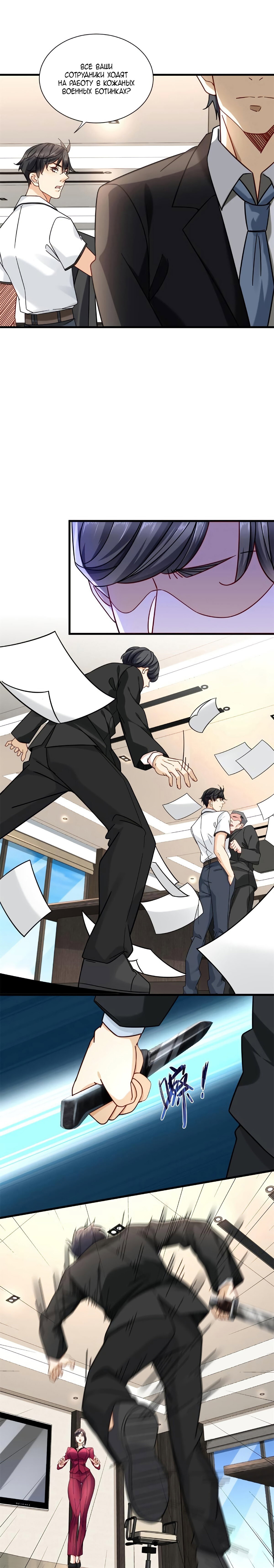 Манга Верховный Всемогущий Владыка - Глава 33 Страница 7