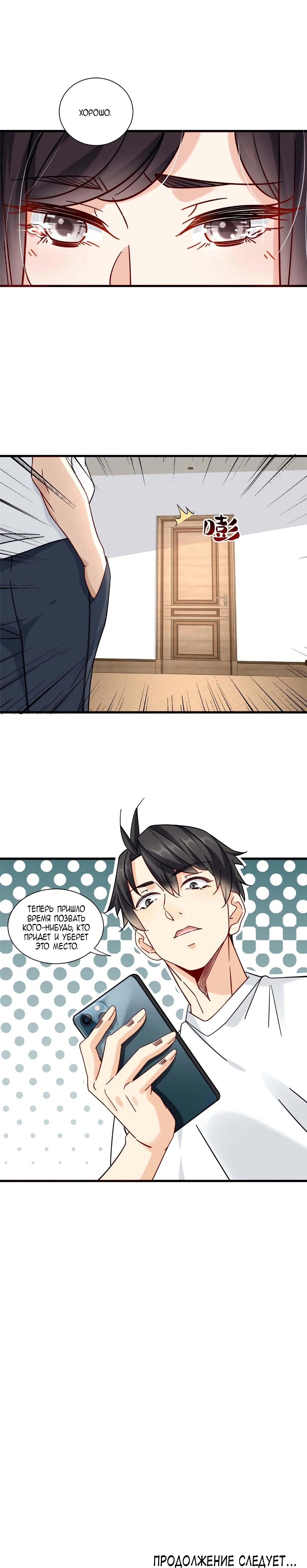 Манга Верховный Всемогущий Владыка - Глава 31 Страница 8