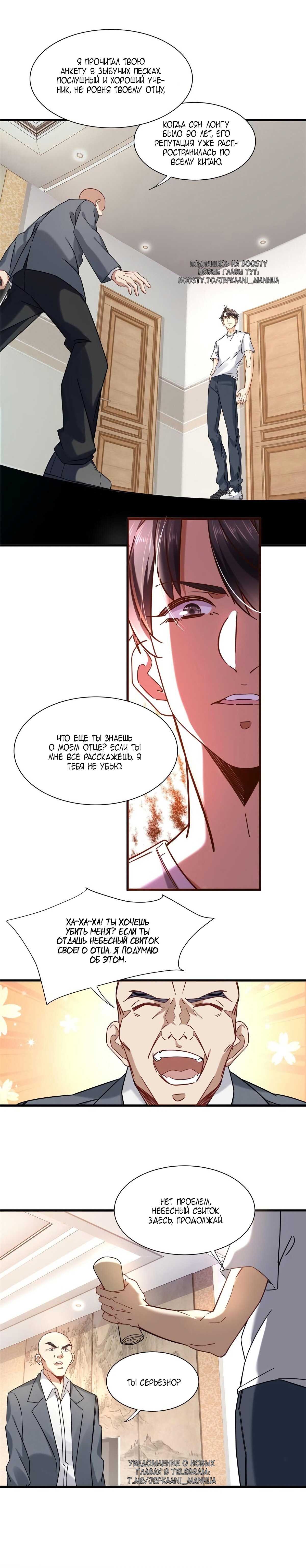 Манга Верховный Всемогущий Владыка - Глава 31 Страница 1