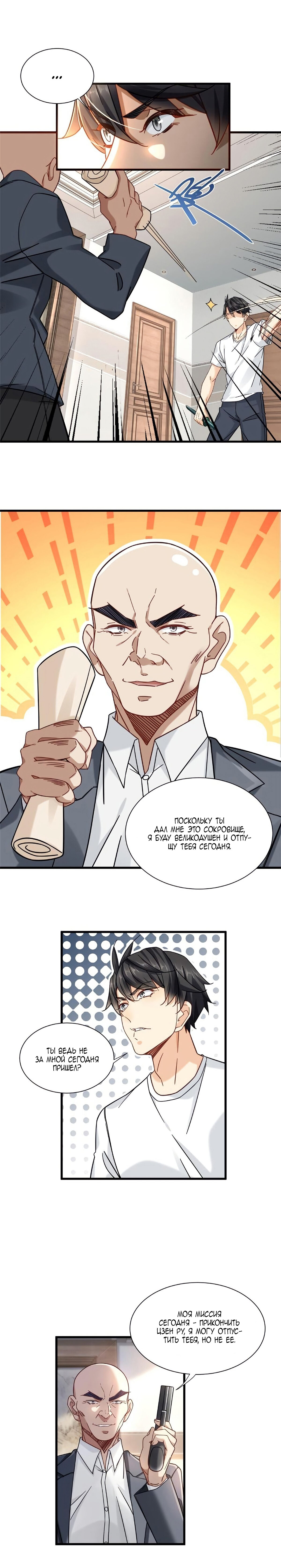 Манга Верховный Всемогущий Владыка - Глава 31 Страница 3