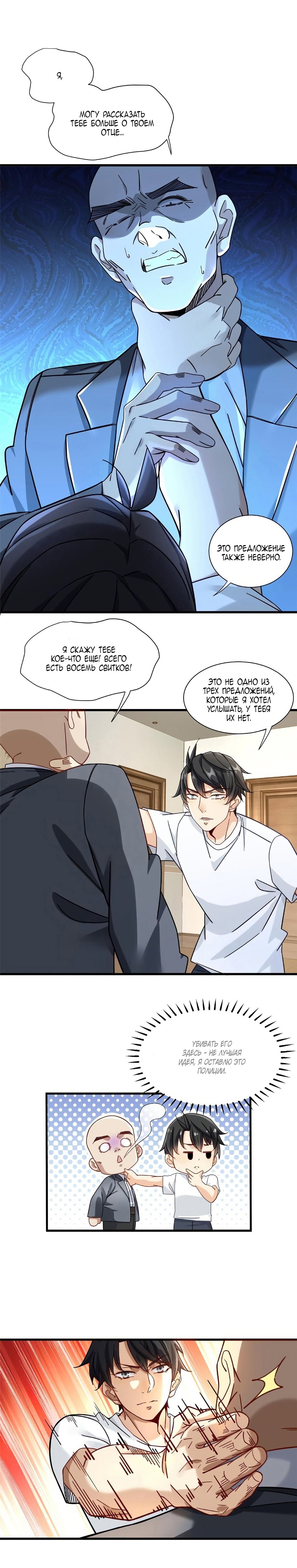 Манга Верховный Всемогущий Владыка - Глава 31 Страница 5