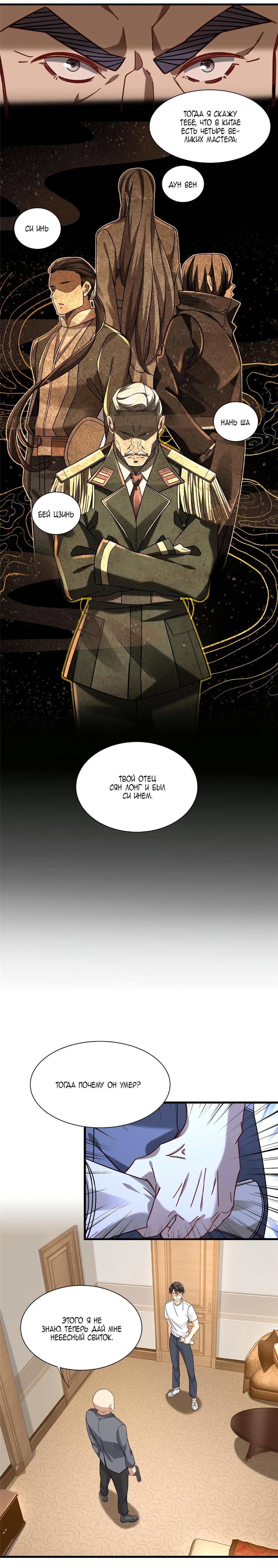 Манга Верховный Всемогущий Владыка - Глава 31 Страница 2