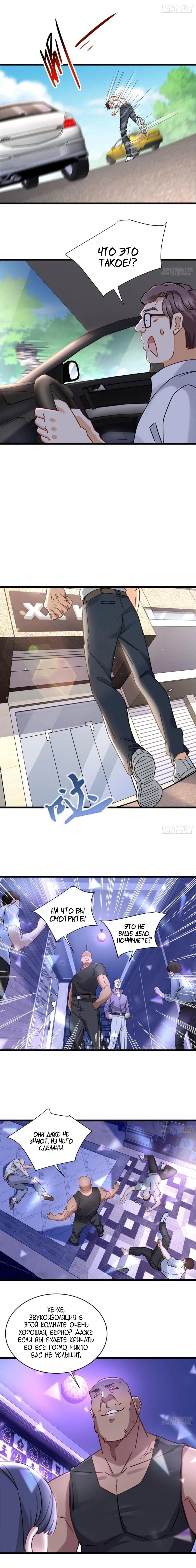 Манга Верховный Всемогущий Владыка - Глава 20 Страница 5