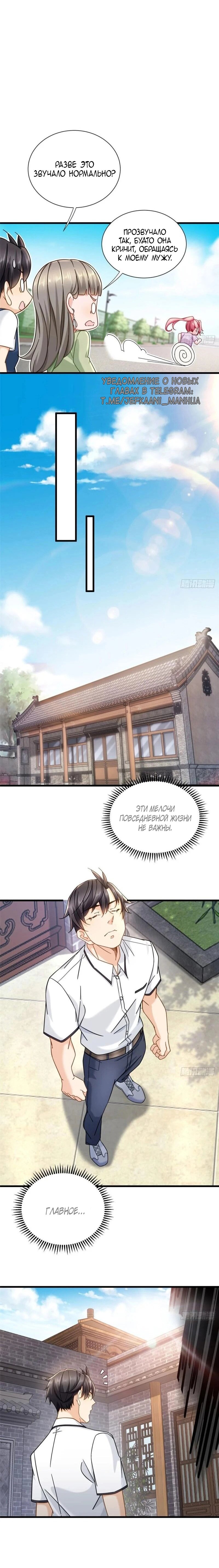 Манга Верховный Всемогущий Владыка - Глава 19 Страница 3