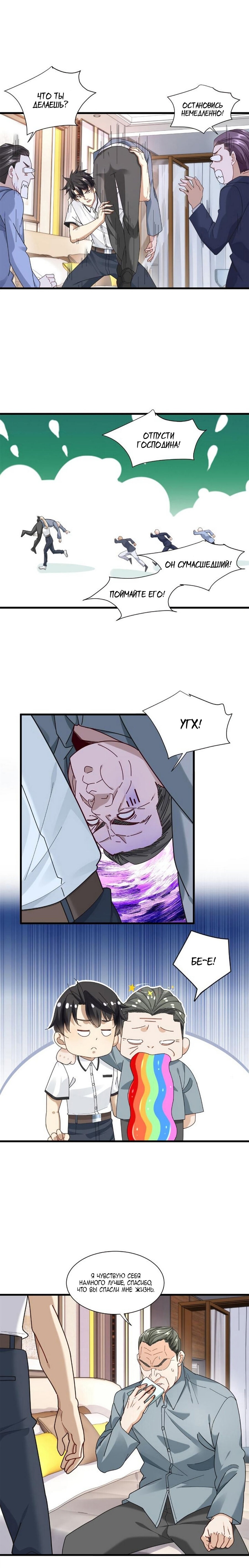 Манга Верховный Всемогущий Владыка - Глава 40 Страница 1