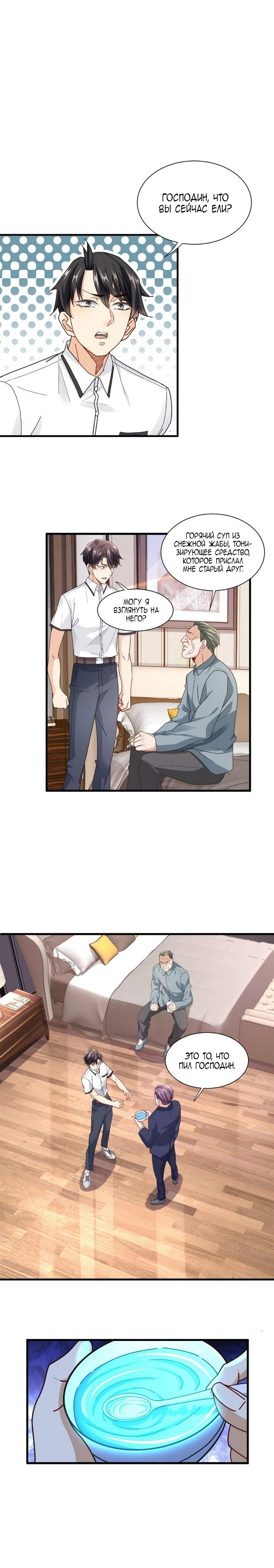 Манга Верховный Всемогущий Владыка - Глава 40 Страница 2