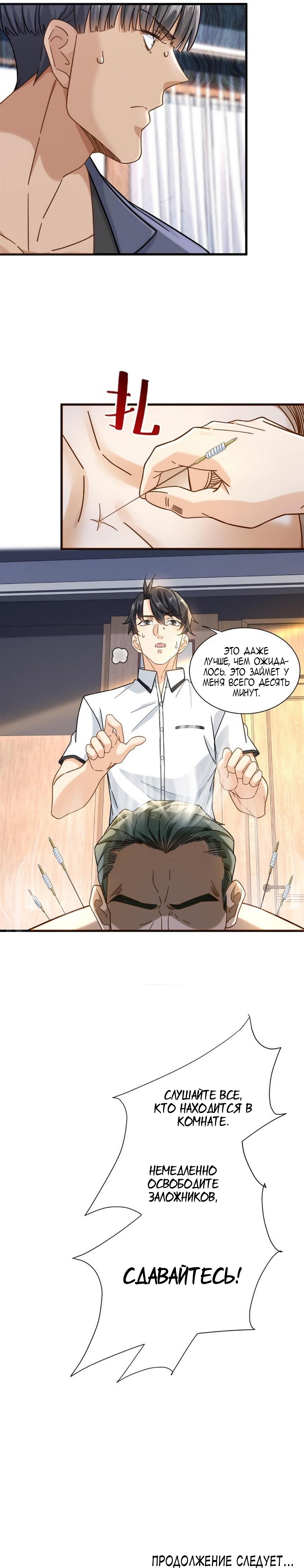 Манга Верховный Всемогущий Владыка - Глава 40 Страница 8