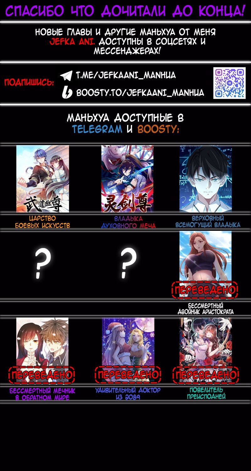 Манга Верховный Всемогущий Владыка - Глава 40 Страница 9